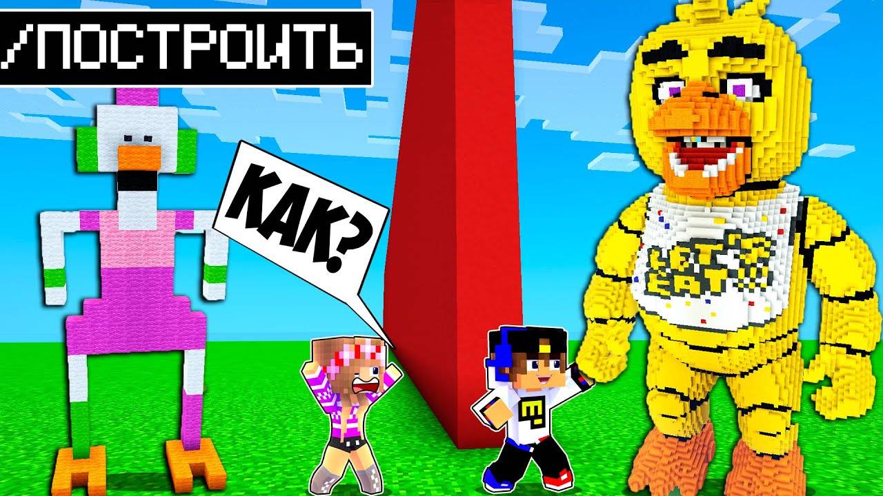 ИСПОЛЬЗУЮ ЧИТЫ НА СОРЕВНОВАНИИ в БИТВЕ ПОСТРОЕК в МАЙНКРАФТ ! ДЕВУШКА ВИДЕО ТРОЛЛИНГ MINECRAFT