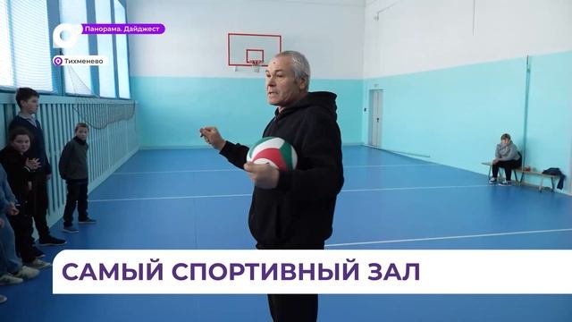 Спортивный зал школы приморского села Тихменево пережил полную реконструкцию