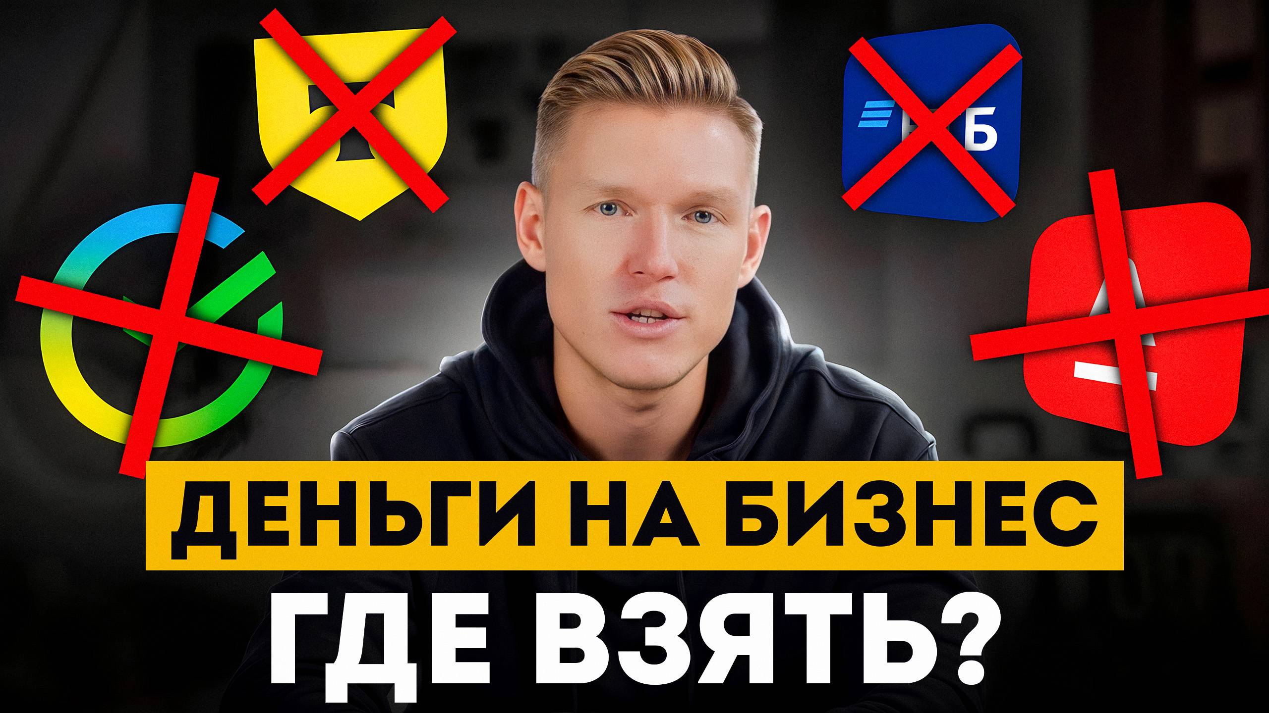 4 способа найти стартовый капитал! / Как найти первые инвестиции для бизнеса?