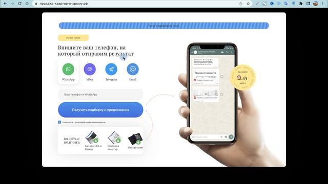 Квиз сайт недвижимость - Лидогенерация через квиз лендинг 2022