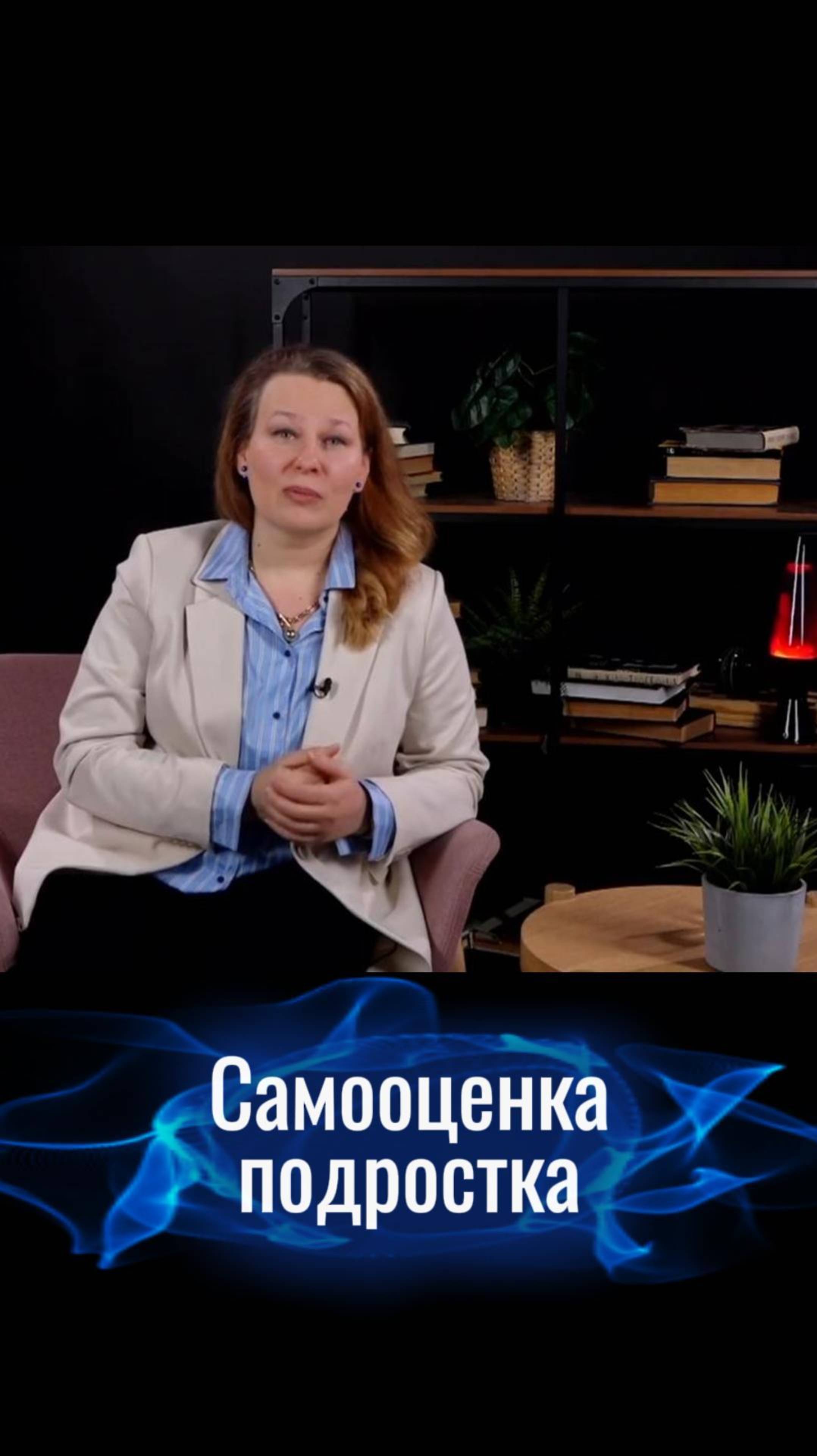 О самооценке подростка