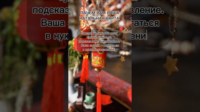 Зачем вам нужна натальная карта #7гроз #веды #нумерология #астрология #магиячисел #натальнаякарта