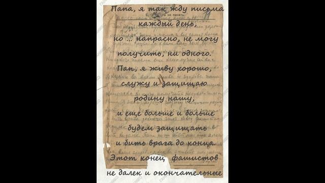 Письмо Морозова Сергея Михайловича родным в село Кукушкино Михалевского с/с-та Парфеньевского р-на