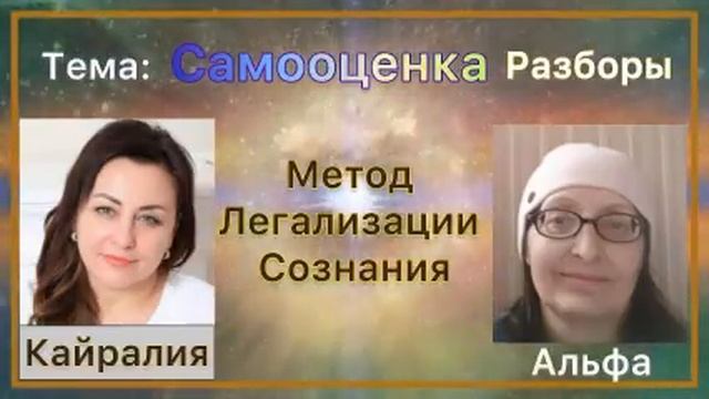 САМООЦЕНКА_Легализация_Сознания_