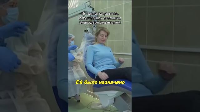 Истории пациентов, избежавших операции благодаря инъекциям #shorts  #гиалуроноваякислота #ГИАЛИН