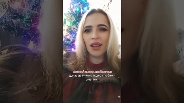 слушай всегда своё сердце.