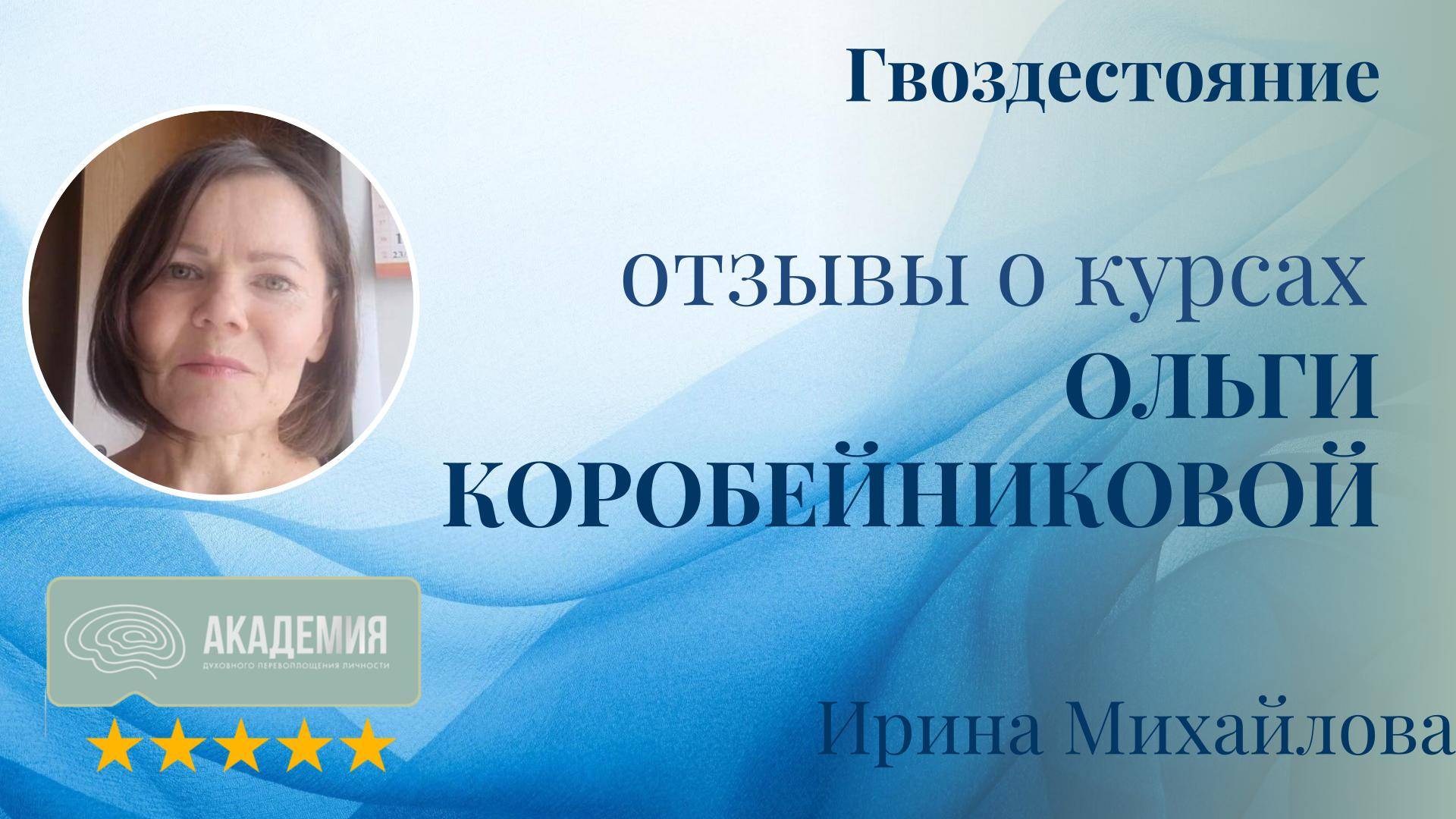 386. Ирина Михайлова.