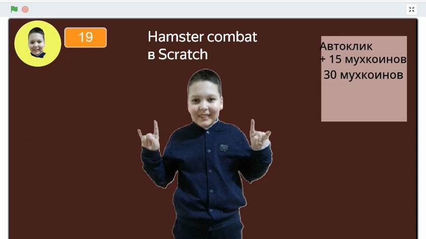 Как сделать Hamster combat в Scratch