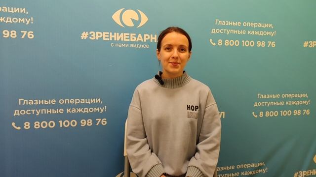 Отзыв о лазерной коррекции зрения в клинике "Зрение Барнаул", 88001009876