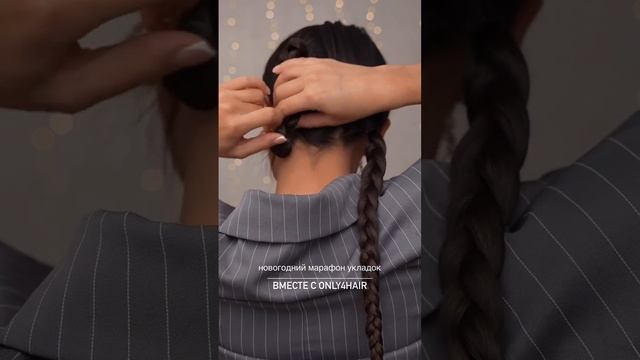 Еще один вариант укладки в рамках марафона ONLY4HAIR