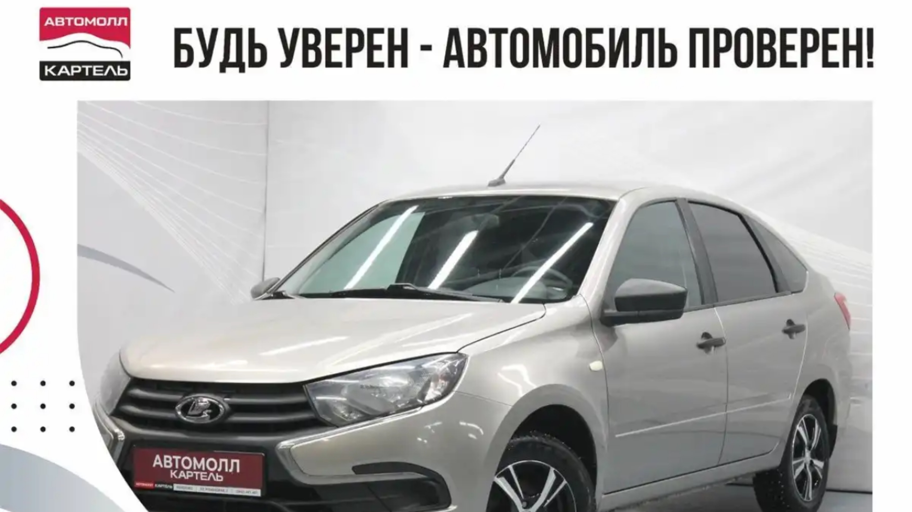 Lada Granta, 2019, Автомолл Картель, Кемерово, ул. Рубиновая-2, +7 (3842) 481 481