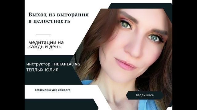 Медитация из выгорания в наполненность