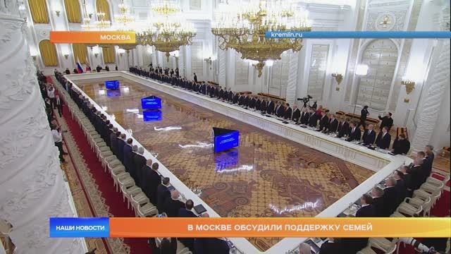 В Москве обсудили поддержку семей