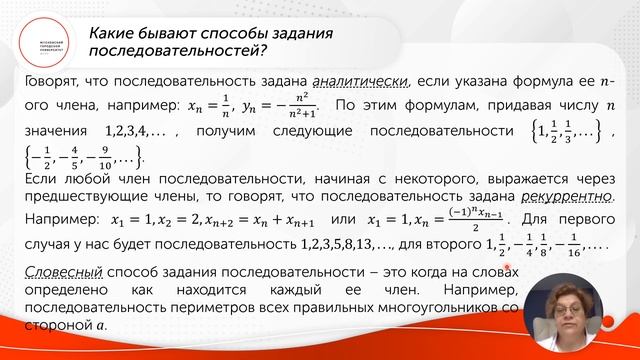 Числовые последовательности и их свойства, часть 1