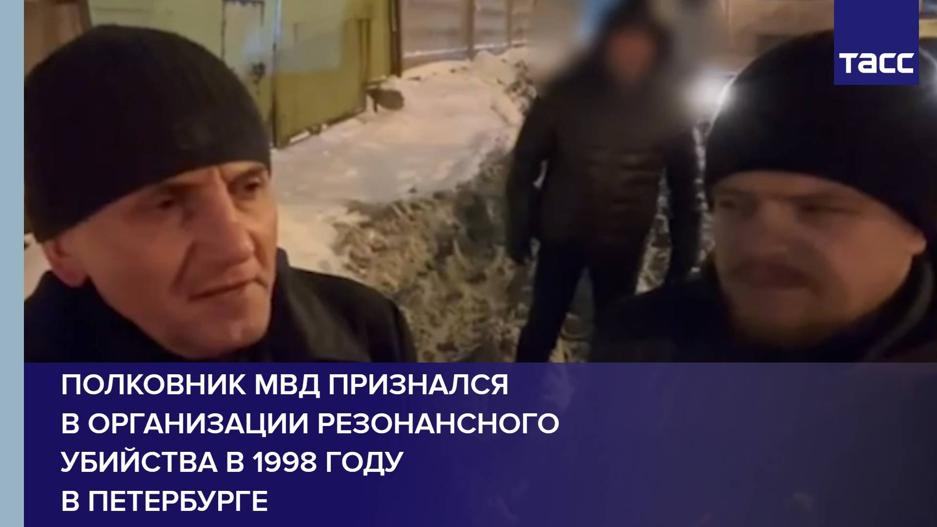 Полковник МВД признался в организации резонансного убийства в 1998 году в Петербурге