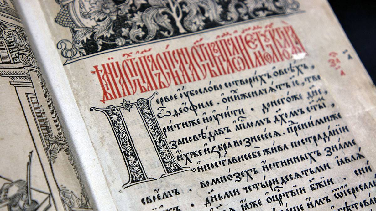 33. Учимся читать на церковнославянском языке. Часть 33.