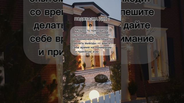 Подсказка дня #7гроз #веды #нумерология #астрология #магиячисел #подсказка #знакизодиака