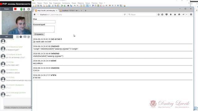 PHP: основы безопасности сайта. SQL-инъекции, XSS-атаки и защита от них.