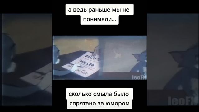 сколько смысла было спрятано за юмором