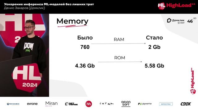 Ускорение инференса ML-моделей без лишних трат
