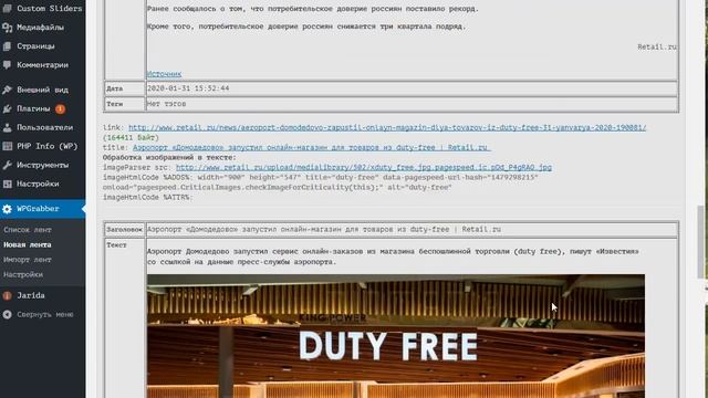 Пример парсинга retail.ru/news плагином WPGrabber