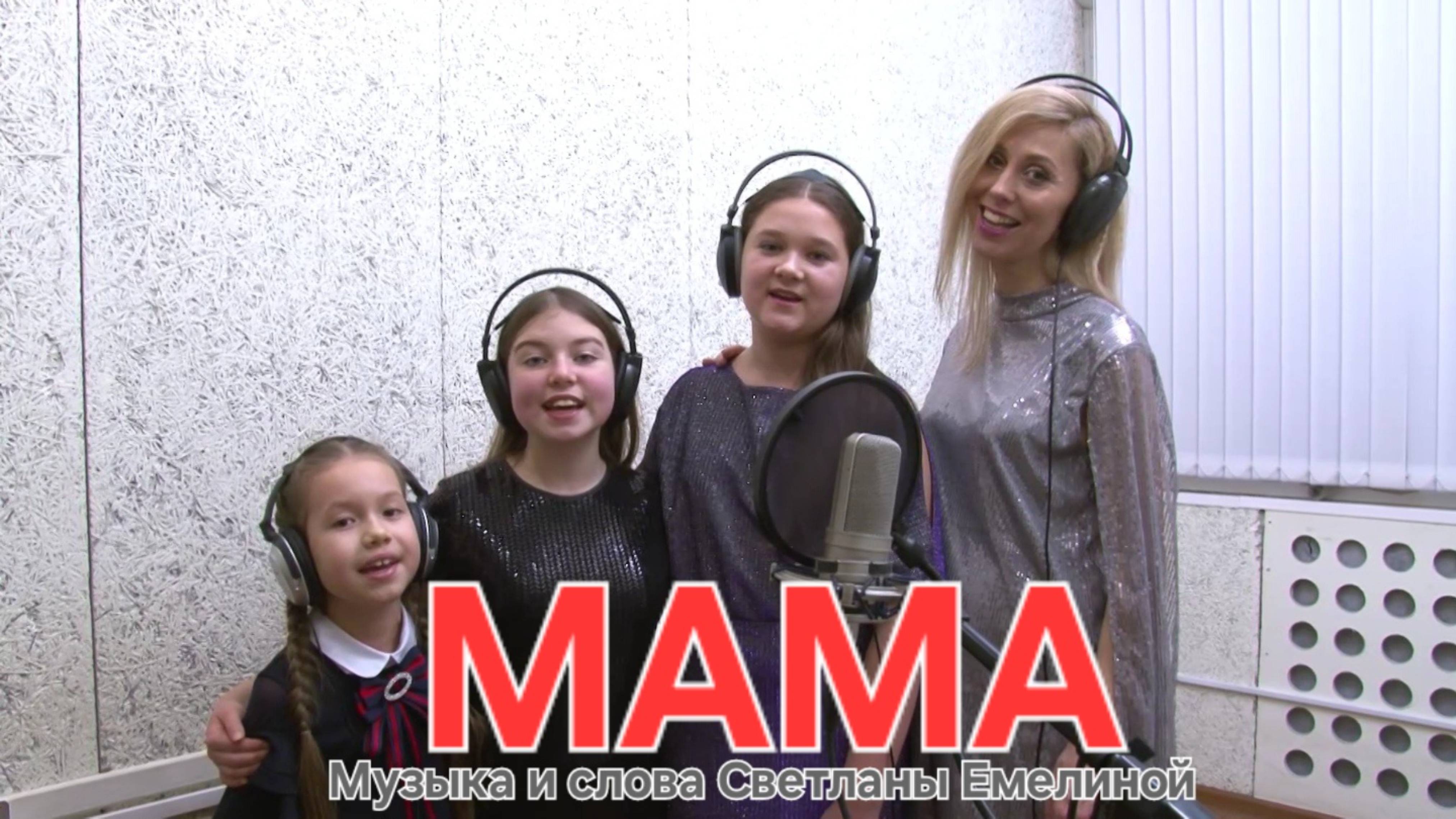 Мама
