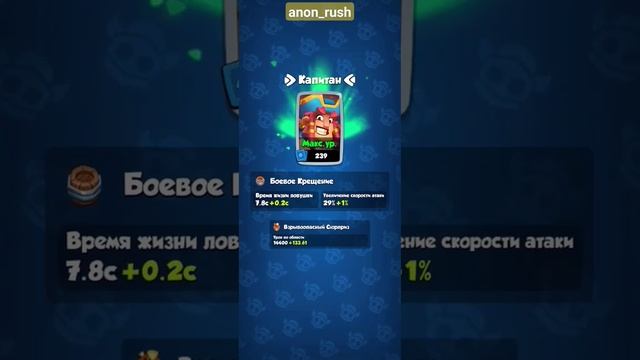 наконец то 20 капитан #rushroyale #рашрояль