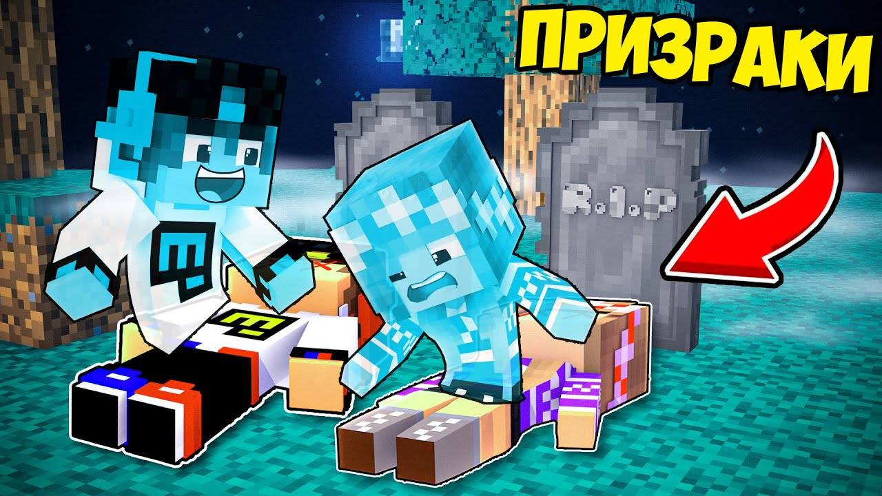 МЫ СТАЛИ ПРИЗРАКАМИ в МАЙНКРАФТ ! ДЕВУШКА НУБ И ПРО ВИДЕО ТРОЛЛИНГ MINECRAFT