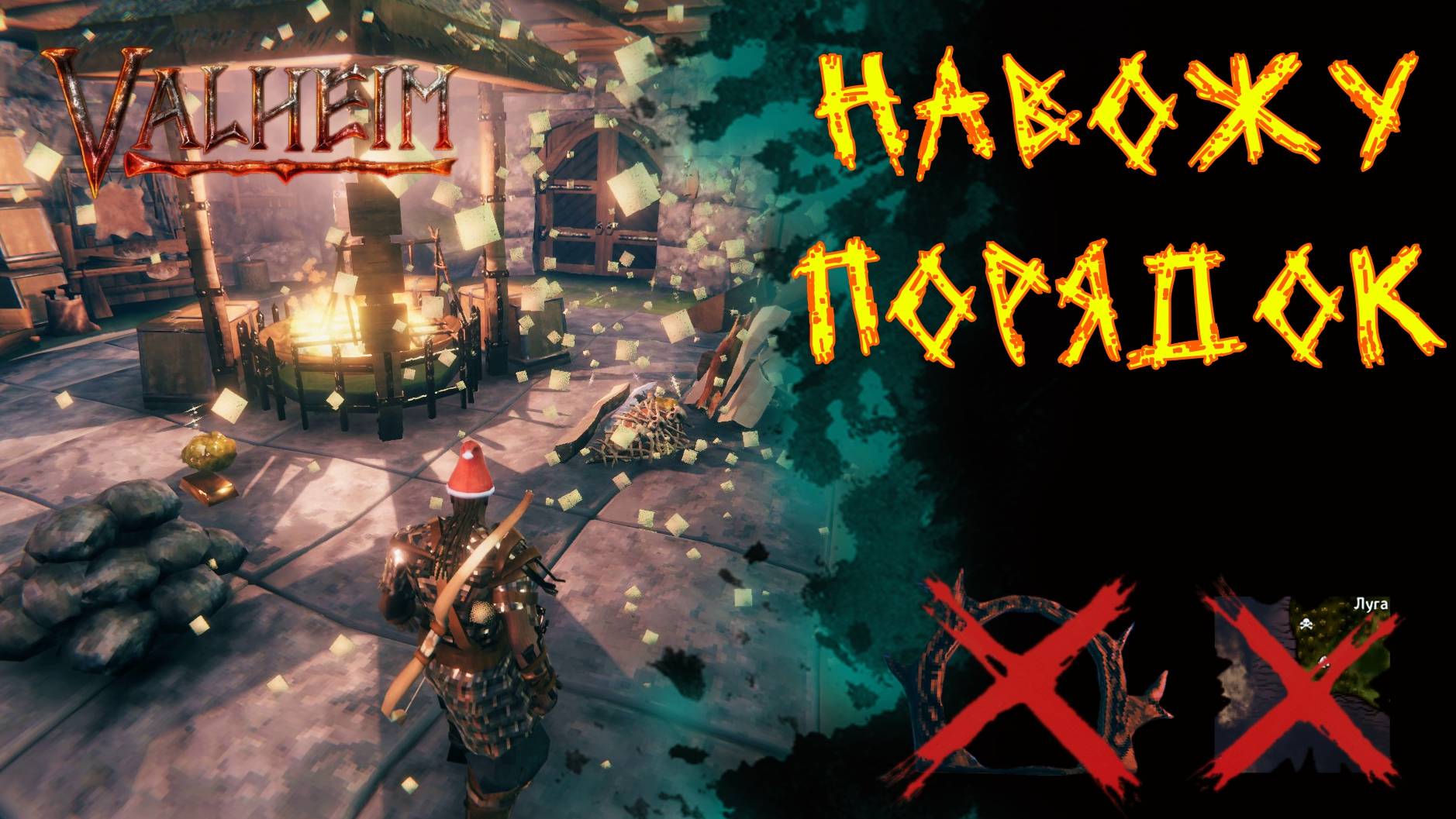 Valheim № 85. Навожу порядок.