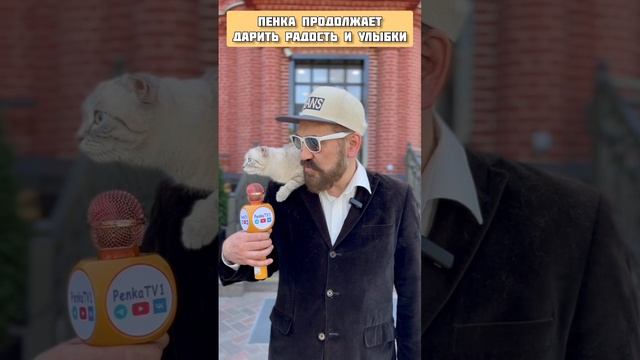 Пенка улыбается всех. И перекусить уже не прочь.