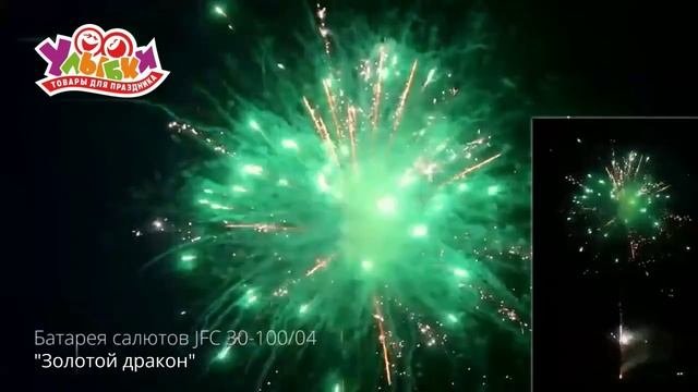 JF C30-100_04 Золотой дракон