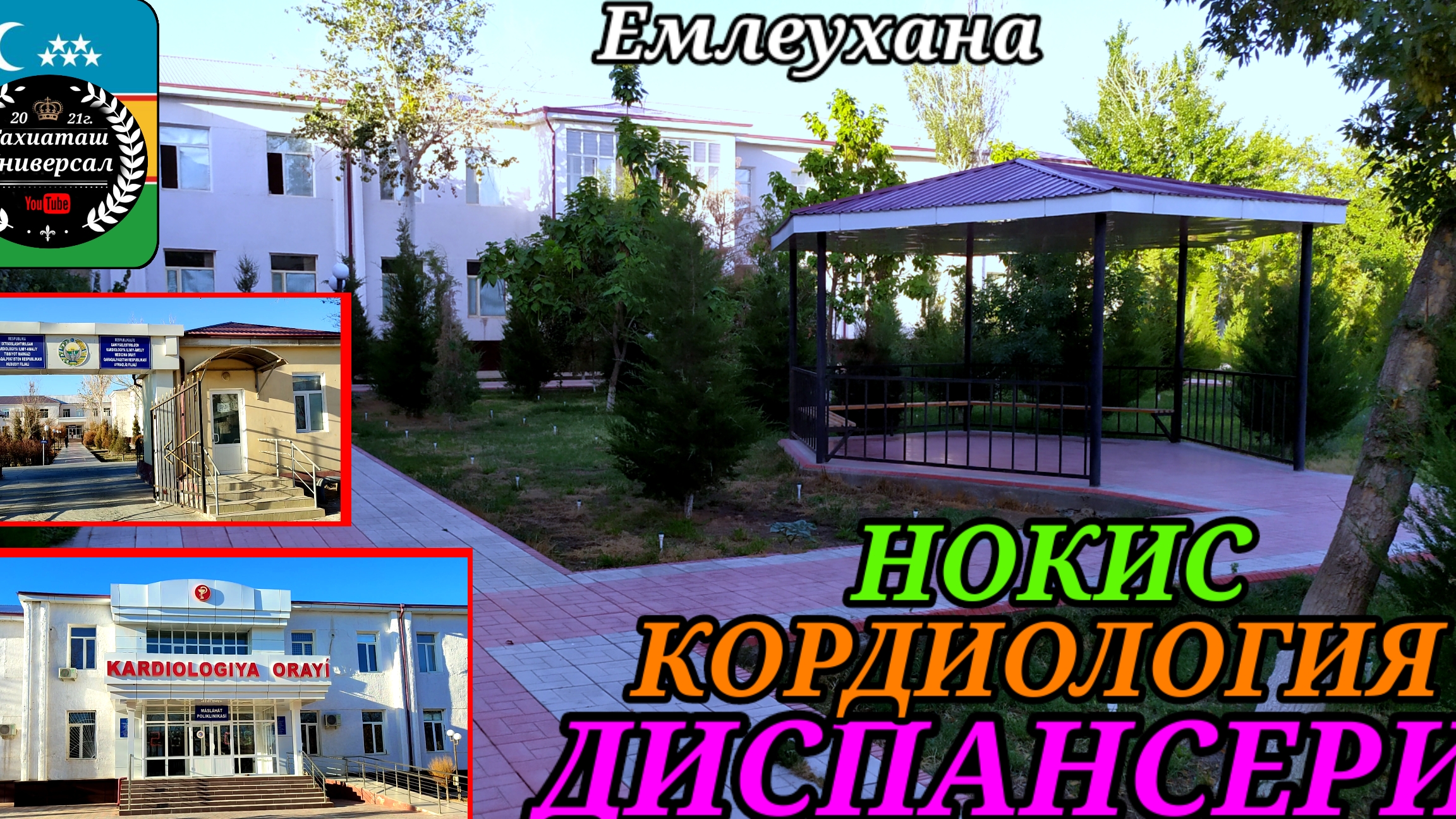 23-12-2024 КОРДИОЛОГИЯ ДИСПАНСЕР г.НУКУС.