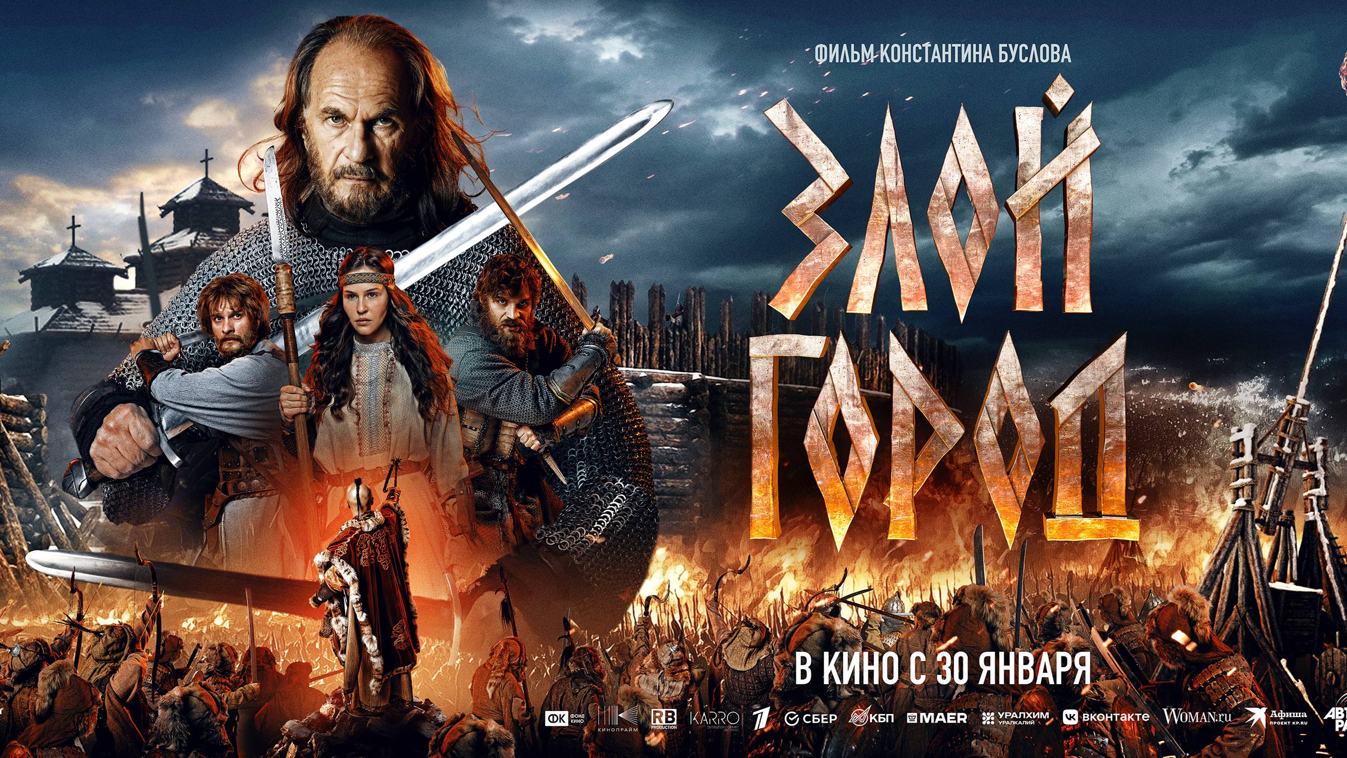 Злой город - Русский трейлер (2025)