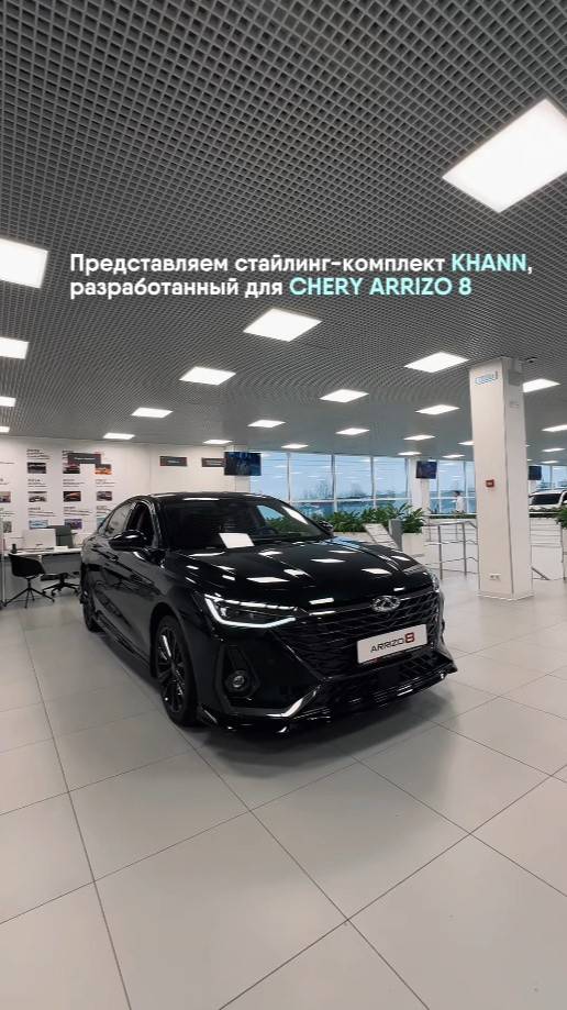 Стайлинг-комплект KHANN для Chery Arrizo 8