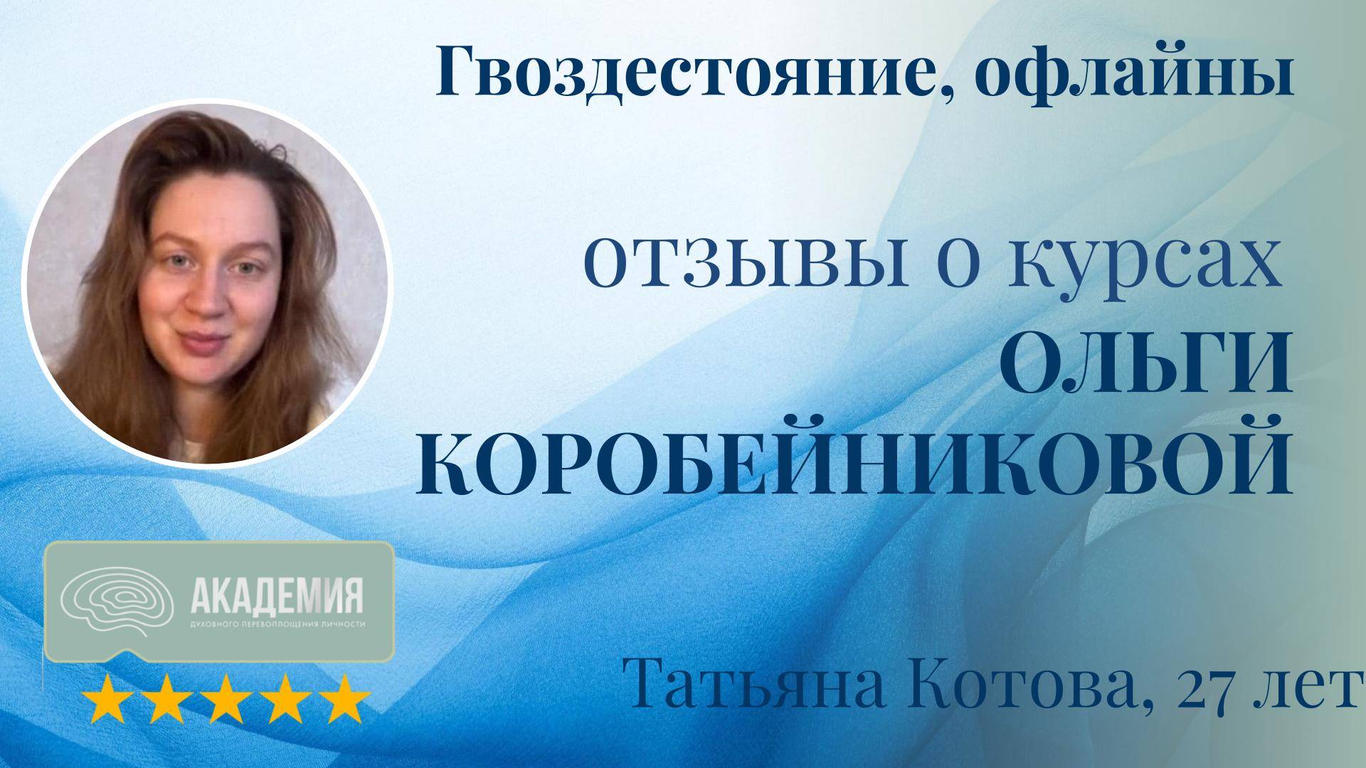 378. Татьяна Котова, 27 лет.
