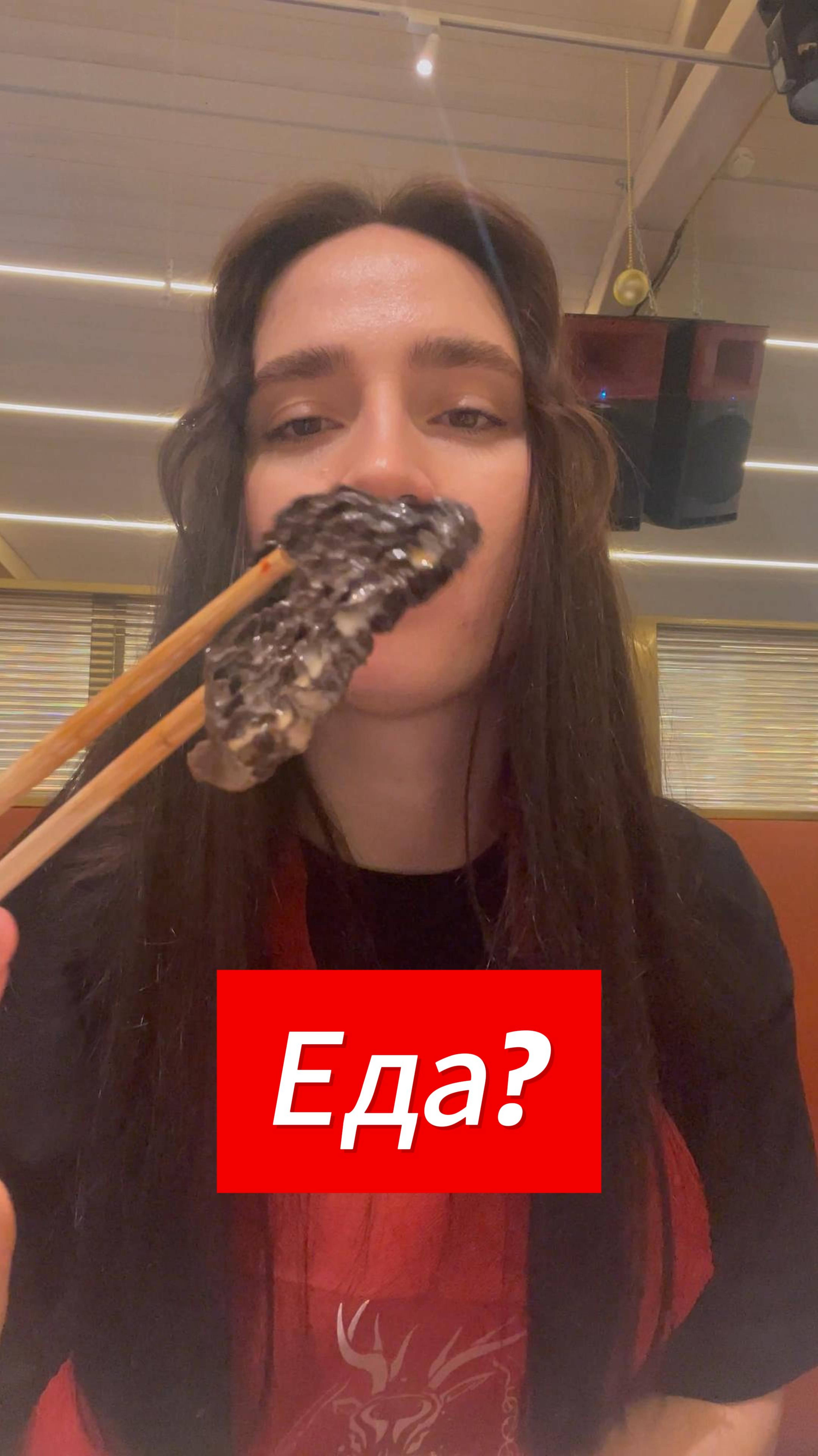 Это Еда или гастрономическое приключение?