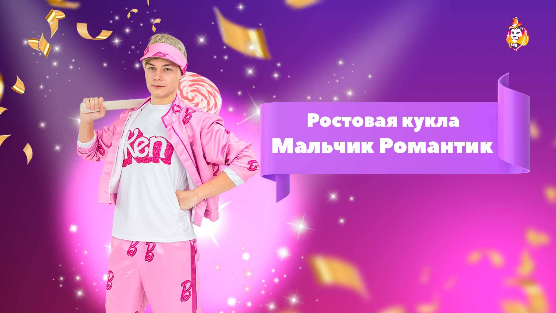 Карнавальный костюм Мальчик Романтик