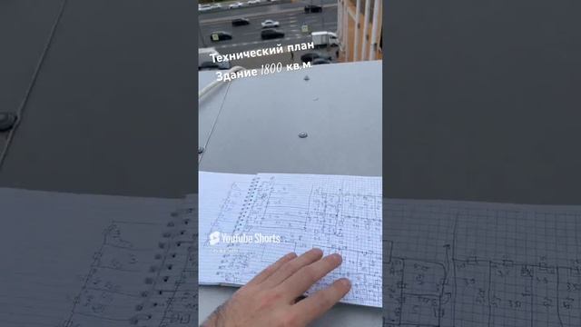 Подготовка технического плана здания 1800 кв в Москве. #главгеострой #кадастр #геодезия #shorts