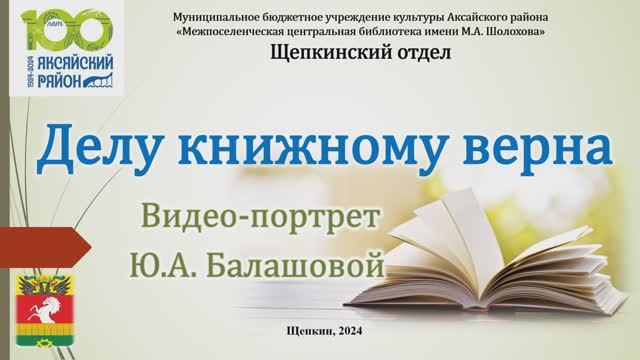 Делу книжному верна!