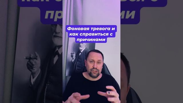 Фоновая тревога как избавиться от причин тревоги #навязчивыемысли #тревожноерасстройство #тревожност