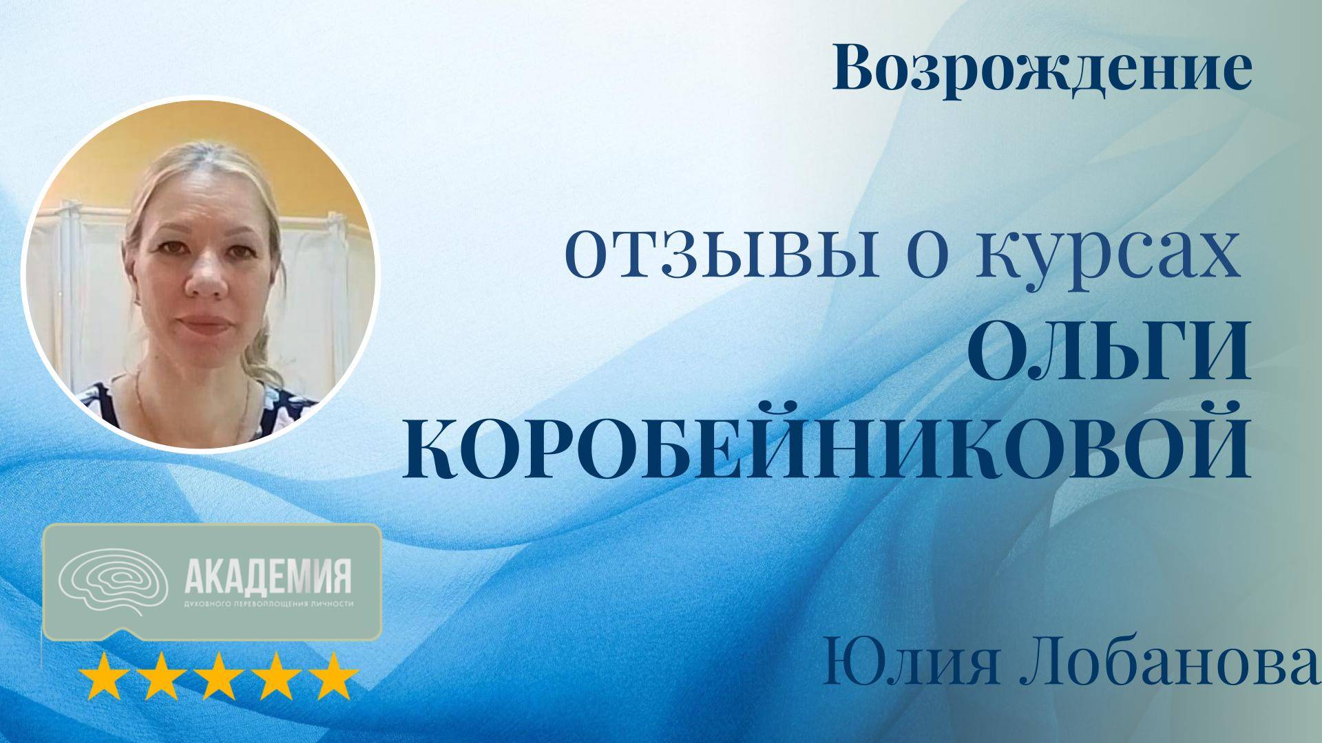 368. Юлия Лобанова.