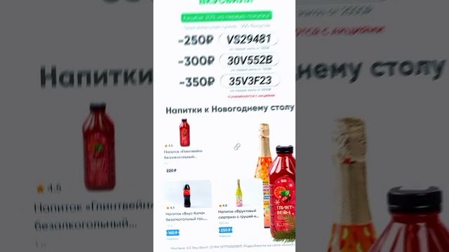 Редкие Промокоды На 350 Для Вкусвилл