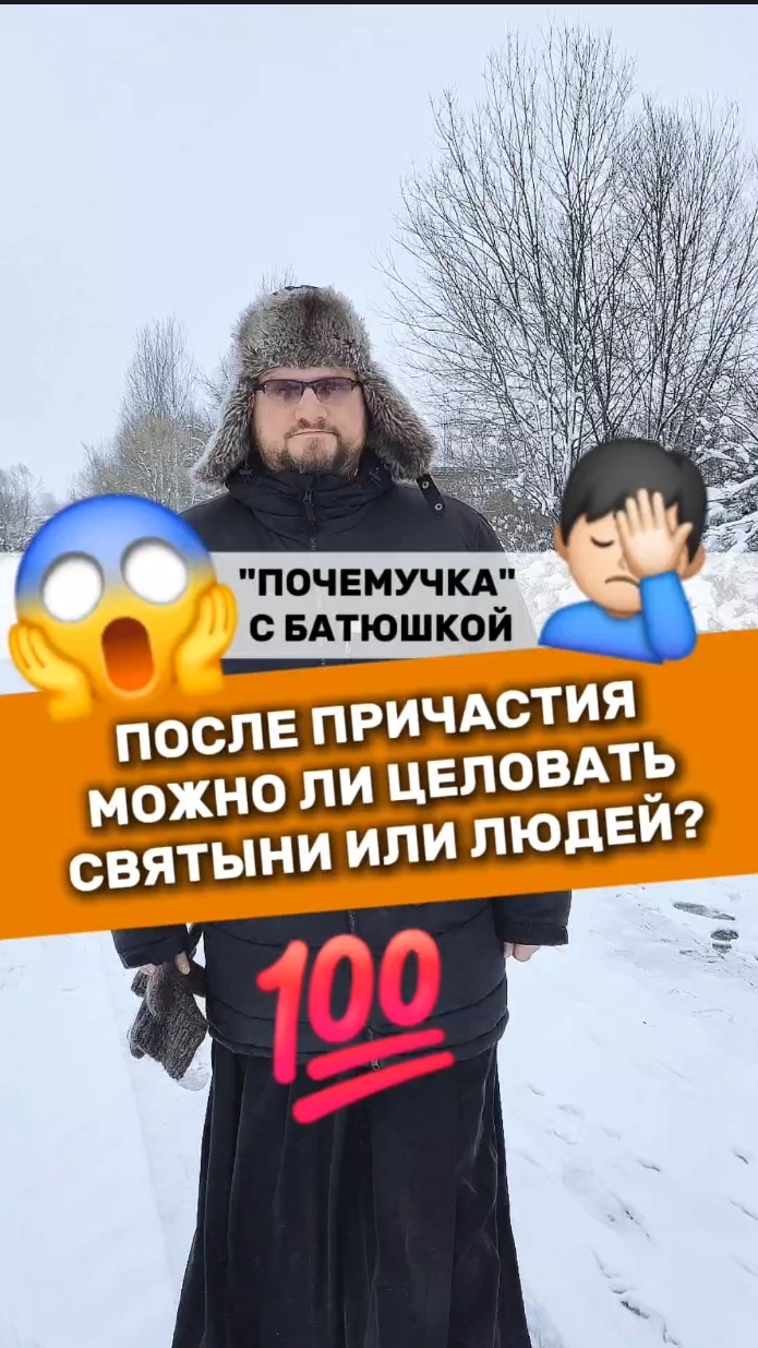 🔥Почемучка с батюшкой #почемучка #отношения #семья #психология #любовь #юмор #религия #православие