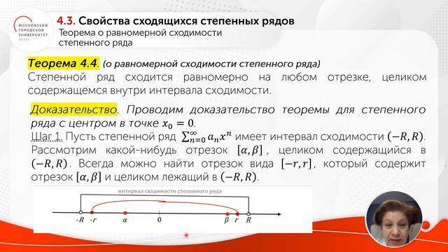 Свойства сходящихся степенных рядов Часть 1