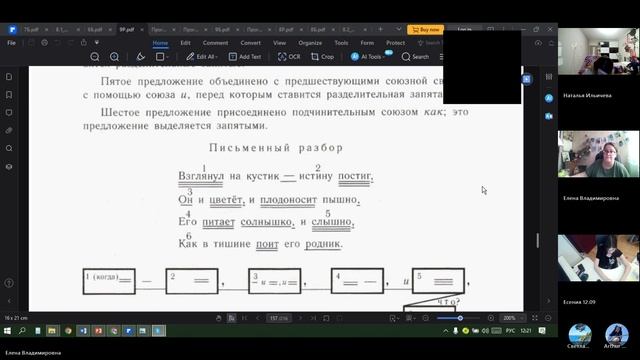9 класс_24.12_46_Синт и пункт р-р МСП