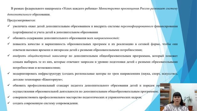 Реализация дополнительных общеразвивающих программ различных направленностей