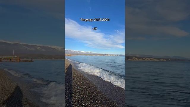 Пицунда 24.12.2024