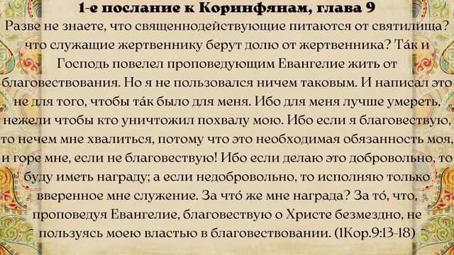 Евангелие дня 24 ИЮЛЯ 2023 с толкованием.  Апостол дня.  Жития Святых.