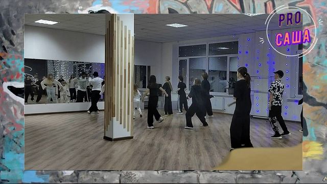 Танцы. Учитель и ученик растут вместе... Супер зажигательный танец.