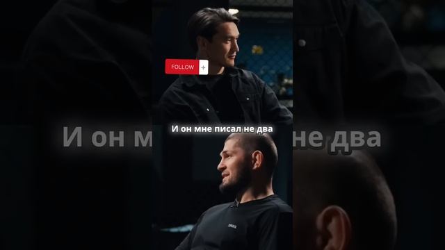 Мои встречи с знаменитостями и важные сообщения - Хабиб Нурмагомедов